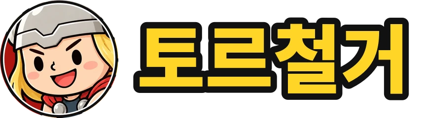 토르철거 로고
